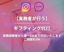 ギフティング代行｜実務者が対応します アパレル実務経験を活かし対応します イメージ1