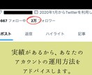 フォロワーを爆増させるX運用の方法を教えます フォロワー2万人越えのインフルエンサーが発信のコツを伝授 イメージ2