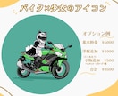 ポップで可愛い☆バイク×人物のアイコンお描きします アイコン･グッズ等にお使いいただけます！5月中特別価格⭐︎ イメージ5