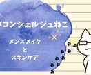 美容系の記事作成いたします 男性コスメコンシュエルジュが作成！ イメージ1