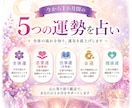 今から1か月間の5つの運勢を占います 全体運・恋愛運（結婚運）・仕事運（学業運）・金運・健康運 イメージ1