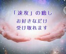今のあなたにピッタリ！なエネルギーを届けます 癒しの基本であり王道！レイキパワーをお好きなだけどうぞ☆ イメージ1