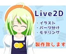 安価でイラストからモデリングまで制作致します Vtuberになってみたい方、なりたい方をお手伝いします！ イメージ1