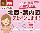 シンプル＆見やすい地図・案内図を制作します 微調整は無制限！ チラシや名刺、WEBサイトに！ イメージ1