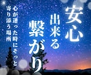 孤独を感じて寂しい、辛い⋯あなたの居場所になります ＊不安・恐怖・満たされない心・無価値感⋯大切に受け止めます。 イメージ1