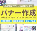 バナーデザイン！SNS広告！高品質で作成します バナー/デザイン/低単価/高品質/デザイン性/短期間で制作！ イメージ1