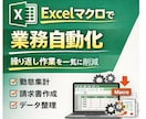 Excelの毎回やってる作業まとめて自動化します 勤怠集計・帳票作成・データ整形をマクロで効率化 イメージ1
