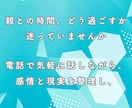 親との時間を悔いなく過ごす心の整理します 声だけで安心、心の整理をお手伝い イメージ2
