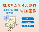最安!いいね/保存されるインスタサムネイル作ります バナー/サムネイルご要望に合わせて！まずは気軽にご相談を♪ イメージ1