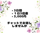 3日間チャット☆看護師が心をデトックスします ～直接話せなくても、あなたの悩みを少しでも軽くしたい イメージ4