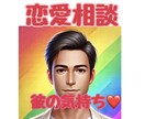 恋愛、結婚、男女関係のお悩みにアドバイスいたします 男性の本当の気持ちをお伝えいたします。 イメージ1