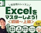 Excelの『苦手克服から業務効率化』ができます エクセル苦手克服、Excel業務効率化お任せください！ イメージ1