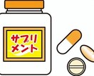 サプリメント、市販薬のお悩み、疑問お答えします 風邪薬、花粉症の薬、疲労にはどんな薬を？と悩んでる方へ！ イメージ1