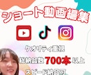 ショート・短尺の動画編集承ります ショート動画の編集お任せください！ イメージ1