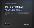 6,000字級の強み言語化付きでWebをつくります 量産テンプレでは出ない事業設計のWeb イメージ1