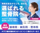 柔道整復師が整骨院専門のチラシを制作します 業界経験10年以上！現場を知るからこそできるデザインを！ イメージ1