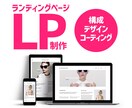 魅力的なLP(ランディングページ)作ります オリジナルデザインを低価格で！ イメージ1