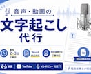 現役保育士が丁寧に音声・動画の文字起こし代行します 保育士が丁寧対応！音声・動画の文字起こし代行 イメージ1