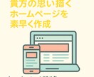 あなたの想いを形にするWeb制作します Web制作の“めんどう”を、まるっとおまかせ イメージ1