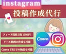 インスタ運用が楽になるフィードリール制作します Canvaテンプレートですぐ投稿！インスタ映えも◎ イメージ1