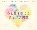 心と体を整えるチャクラ調整をいたします からだの不調、心の不調を感じている方にオススメ イメージ1