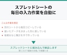 スプレッドシートの作業を自動化します 毎日のコピペと集計を、開いたら終わっている状態に イメージ1