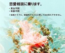 恋愛相談に乗ります 恋愛経験豊富な立場からアドバイスします イメージ1