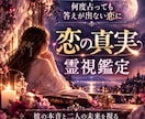 占いジプシー卒業！彼の本音と二人の未来を視ます 何度占っても不安が消えないあなたへ。もう迷わない恋へ イメージ1
