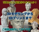 写真から作る3Dモデリング胸像を作成します あなたの大切な瞬間を、手のひらサイズの記念品に イメージ1