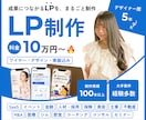 大手案件実績多数！成果の出るLPを制作します ベンチャー・広告代理店出身のチームで対応します イメージ1