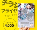 チラシ・フライヤー・DMなど★作ります 繊細で高品質なデザインを届けます♪ イメージ1