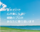 相談員歴10年のプロが心配事や心の不安を聞きます 身近だけど専門的。そんな相談相手がここにいます。 イメージ1