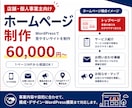 店舗・個人事業主向けホームページを制作します WordPressで見やすいサイトを制作 イメージ1