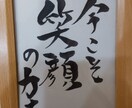 筆ペンでお好きな名言、文字、漢字、文章書きます 世界に1つのデザインです。プレゼントや和風インテリアに！ イメージ3
