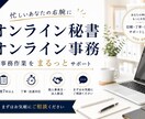事務歴7年！オンライン事務作業を代行します 丁寧・迅速に事務作業をサポートします イメージ1