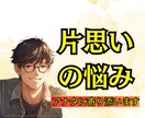 片思いで悩んでる方へ│1分でもOK│お話聞きます ラテン仕込みで愛のパワーと心の癒しをお届けします イメージ1