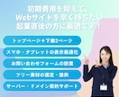 最短7日！初期費用を抑えたい起業家向けHP作ります 名刺代わりの高品質Webサイトを低価格・短納期で構築します！ イメージ2