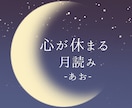 心が軽くなるお悩みチャット相談ができます 占いと心理学の視点で、あなたのお心に寄り添うお返事をします イメージ1