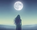 月が映す、気になるあの人の本音を鑑定します 今もあなたを想っているのか、気になりませんか？ イメージ2