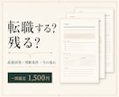 今の仕事を続けるか、星数暦で一問鑑定します 今回の答え・仕事の判断条件・直近の流れを3ページに イメージ1