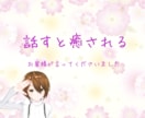 1分でもOK！あなたと何気ない雑談します 寂しい、愚痴、恋愛、暇、話し相手ほしい！そんな時に！ イメージ3