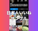 インスタの日本人いいねを100〜増やします 【最安】Instagramの日本人いいね100〜ほぼ減少なし イメージ8