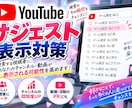 YouTube検索での認知拡大をサポートします 検索する視聴者に知ってもらうきっかけづくりをサポート！ イメージ1