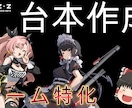 ゲーム特化！ゆっくり解説台本作成します ゲーム解説に特化してるからより高品質！ イメージ1