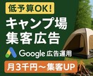 低予算OK!Google広告でキャンプ場集客します 低予算×丁寧対応でキャンプ場集客をサポートします！ イメージ1