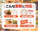 飲食店のグルメサイト情報を更新代行します メニュー・価格・写真の面倒な登録作業をまとめて対応 イメージ2