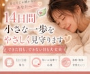 14日間♡毎日の行動報告を応援します 三日坊主でも大丈夫♡できない日も責めません♡ イメージ1