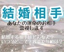 出会い◎結婚相手はどんな人か鑑定します 出会う月♡御相手の特徴♡仕事♡イニシャル♡性格など イメージ1