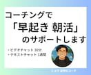 1週間｜早起き・朝活の習慣化をサポート、応援します 一人では続かない朝活を、コーチと一緒に楽しく習慣化 イメージ1