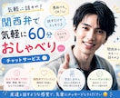 関西弁で楽しく60分チャットします 「関西弁で、肩の力を抜いて話せる時間 イメージ1